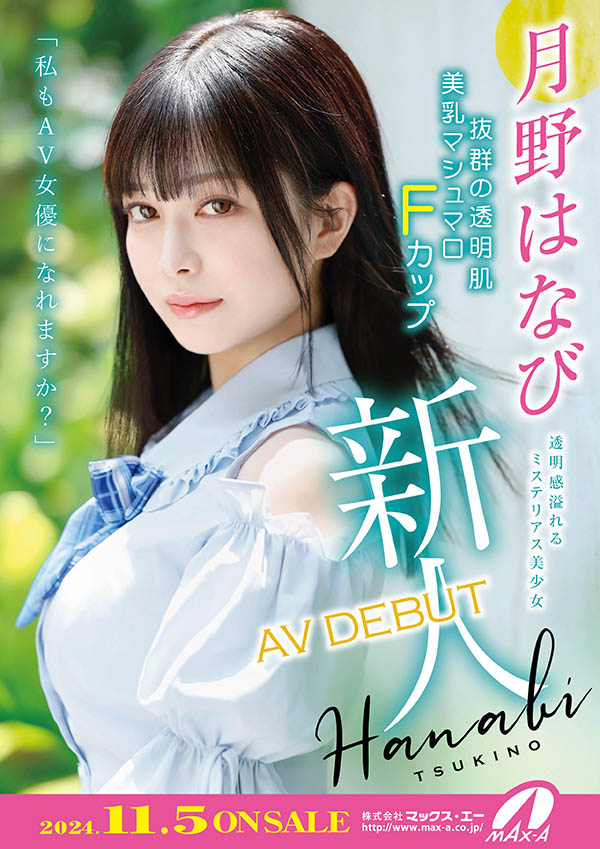 月野はなび(月野花火)作品推荐XVSR-780封面及剧情介绍-尤乐舍