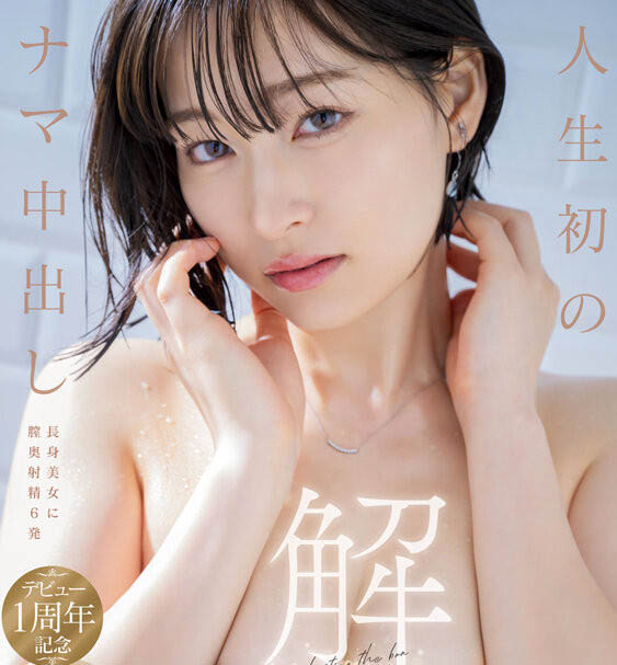 绫瀬天(绫濑天)作品推荐START-175封面及剧情介绍-尤乐舍