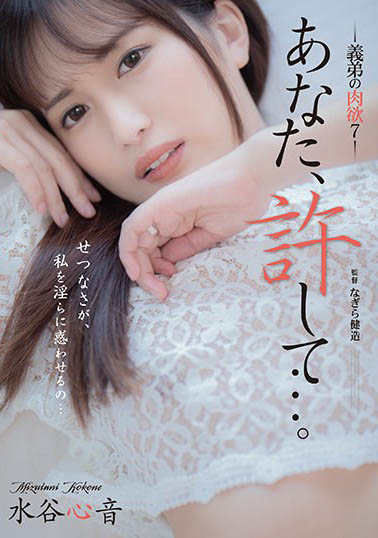 图片[5]-艺能人系偶像女星《水谷心音》精选作品推荐推荐封面及剧情介绍-尤乐舍