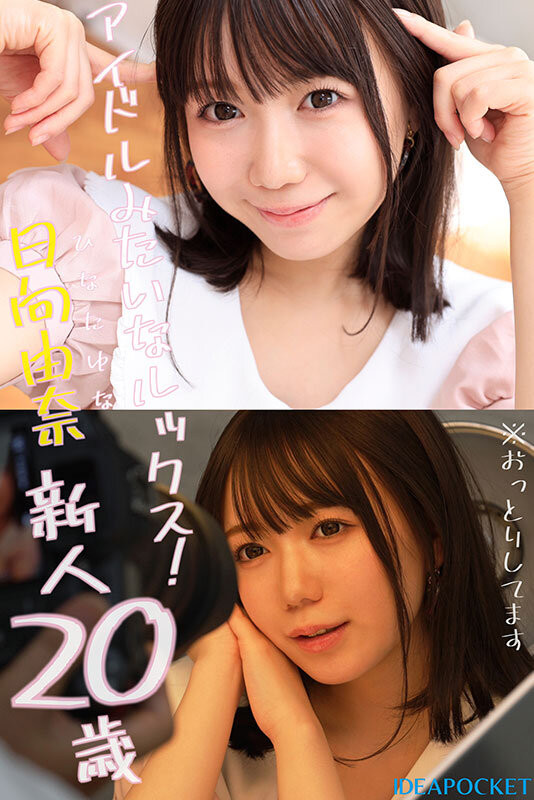 图片[2]-「日向由奈」作品推荐IPZZ-449封面及剧情介绍-尤乐舍