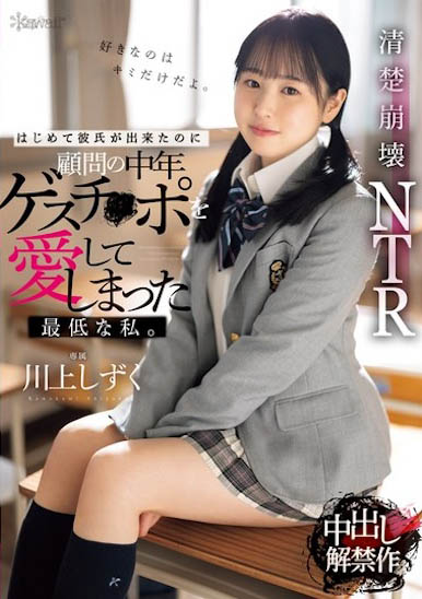 川上しずく（川上滴）作品推荐CAWD-726封面及剧情介绍-尤乐舍