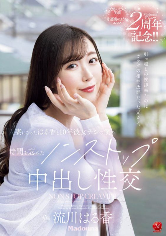 流川はる香(流川春香)作品推荐JUQ-920封面及剧情介绍-尤乐舍