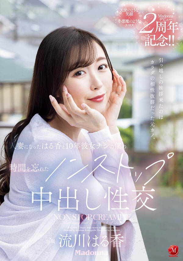 流川はる香(流川春香)作品推荐JUQ-920封面及剧情介绍-尤乐舍