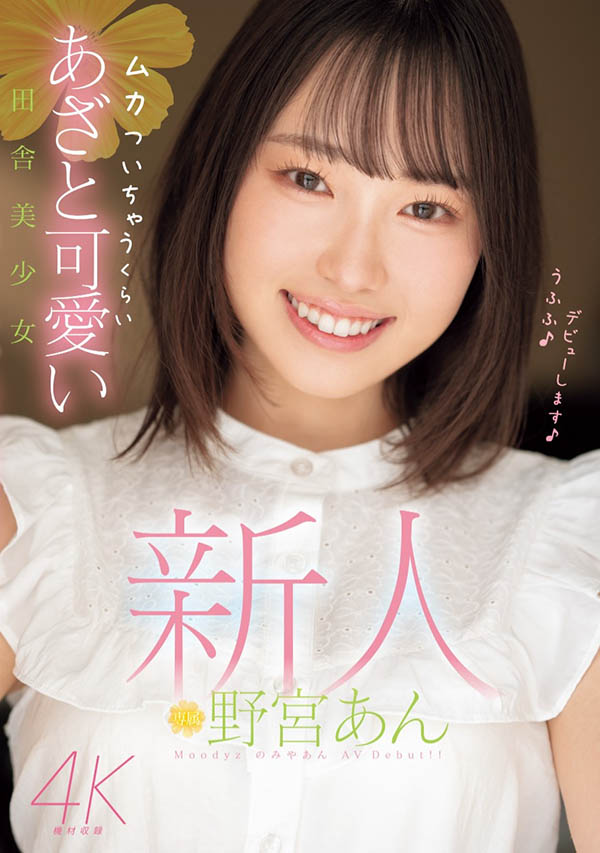 图片[2]-野宫あん(野宫杏)作品推荐MIDV-917封面及剧情介绍-尤乐舍