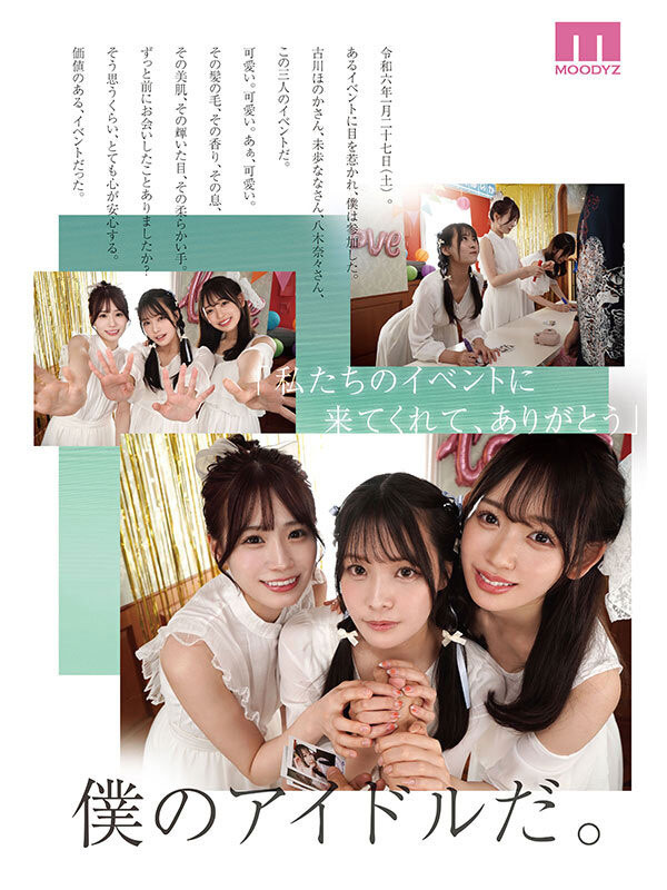 图片[4]-「八木奈奈、未步奈奈、古川穗花」合演作品推荐MIRD-245封面及剧情介绍-尤乐舍
