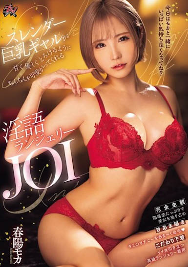 图片[2]-春阳モカ（春阳萌香）作品推荐DASS-413封面及剧情介绍-尤乐舍