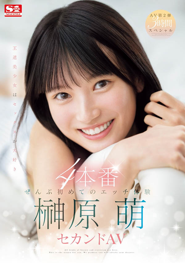 图片[2]-「榊原萌」作品推荐SONE-426封面及剧情介绍-尤乐舍