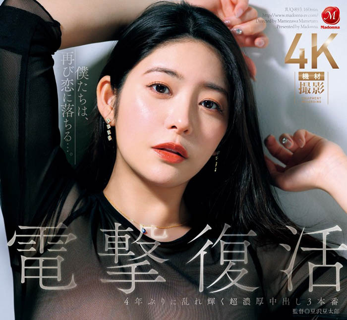 めぐり(惠理)作品推荐JUQ-893封面及剧情介绍-尤乐舍