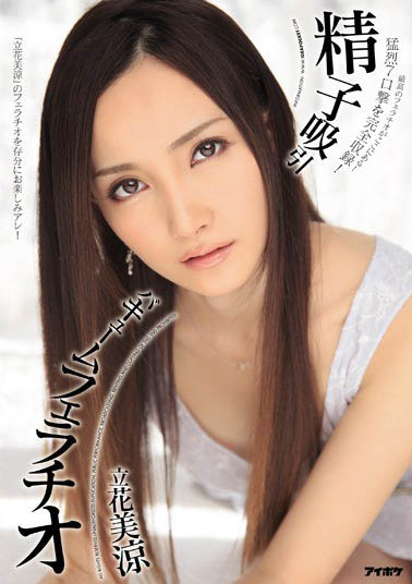 图片[5]-集清纯与风骚于一体《立花美凉》精选作品推荐推荐封面及剧情介绍-尤乐舍