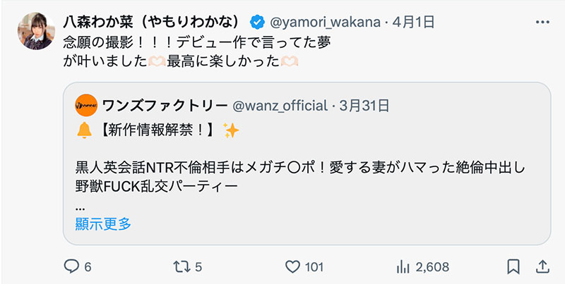 图片[3]-八森わか菜(八森若菜)作品推荐WAAA-521封面及剧情介绍-尤乐舍