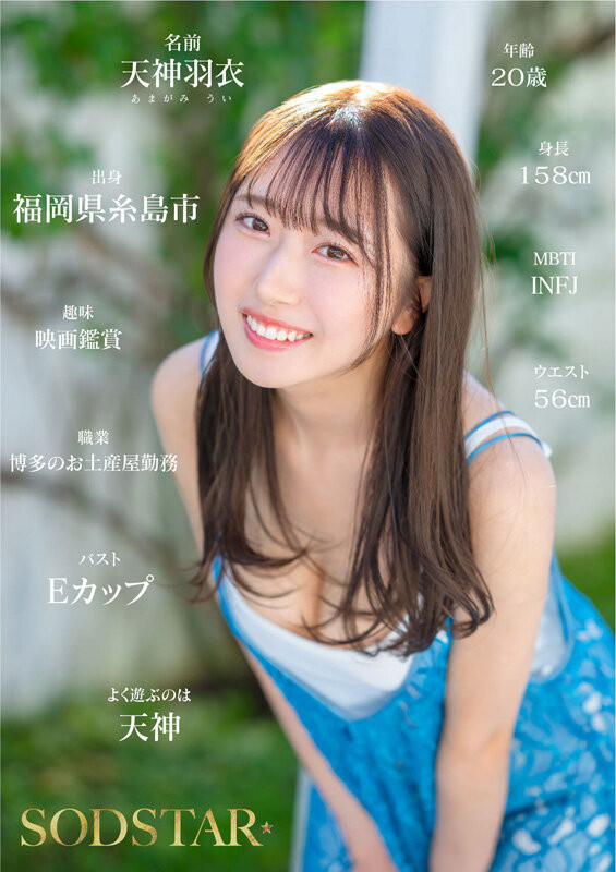 图片[4]-「天神羽衣」作品推荐START-323封面及剧情介绍-尤乐舍