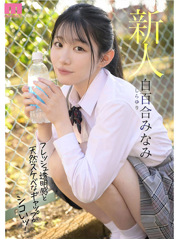 图片[2]-白百合みなみ(白百合美波)作品推荐MIFD-603封面及剧情介绍-尤乐舍