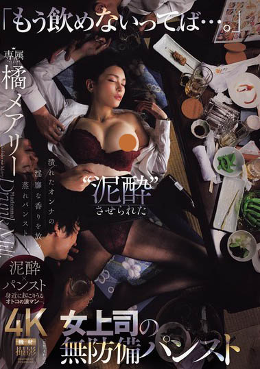 橘メアリー（橘玛丽）作品推荐JUR-242封面及剧情介绍-尤乐舍