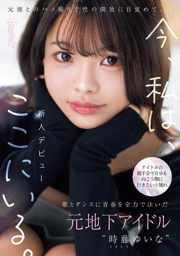 时藤ゆいな(时藤结菜)作品推荐CAWD-828封面及剧情介绍-尤乐舍