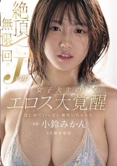 图片[4]-小铃みかん（小铃蜜柑）作品推荐MIDA-098封面及剧情介绍-尤乐舍