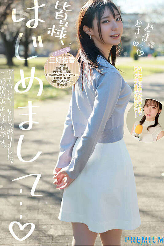 图片[2]-「三好佑香」作品推荐PRED-770封面及剧情介绍-尤乐舍