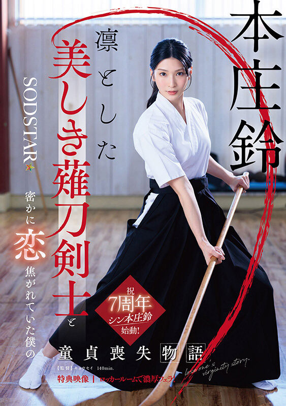 「本庄铃」作品推荐START-310封面及剧情介绍-尤乐舍