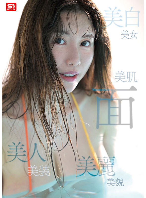 图片[3]-「木村爱心」作品推荐SONE-783封面及剧情介绍-尤乐舍