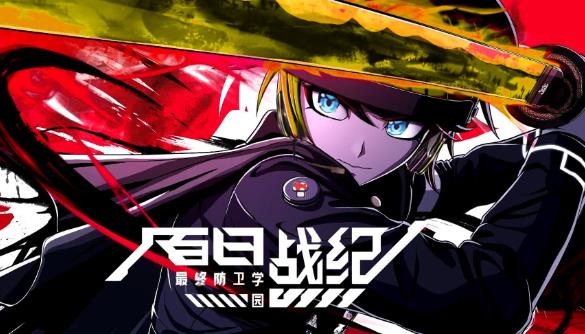 游戏《百日战纪-最终防卫学园》抢先看，你的选择创造上百种结局-尤乐舍