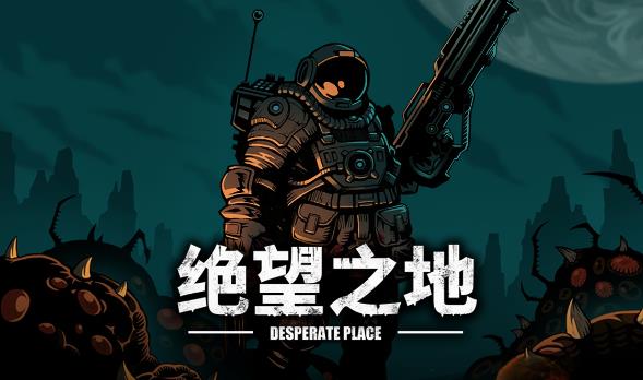 在异星战场活下去！塔防策略游戏《绝望之地》新手生存指南-尤乐舍