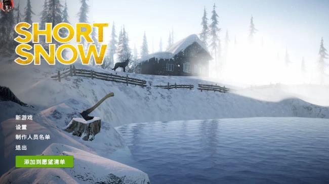 冰天雪地求生指南——《短雪》全方位解析-尤乐舍