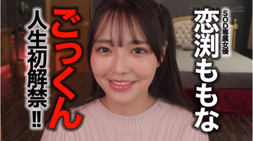 图片[6]-恋渕ももな(恋渕桃菜)作品推荐START-288封面及剧情介绍-尤乐舍