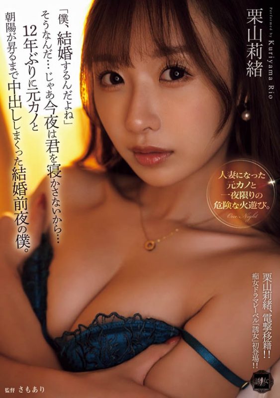 「栗山莉绪」作品推荐YUJ-038封面及剧情介绍-尤乐舍