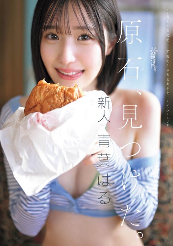 青叶はる(青叶春)作品推荐CAWD-838封面及剧情介绍-尤乐舍