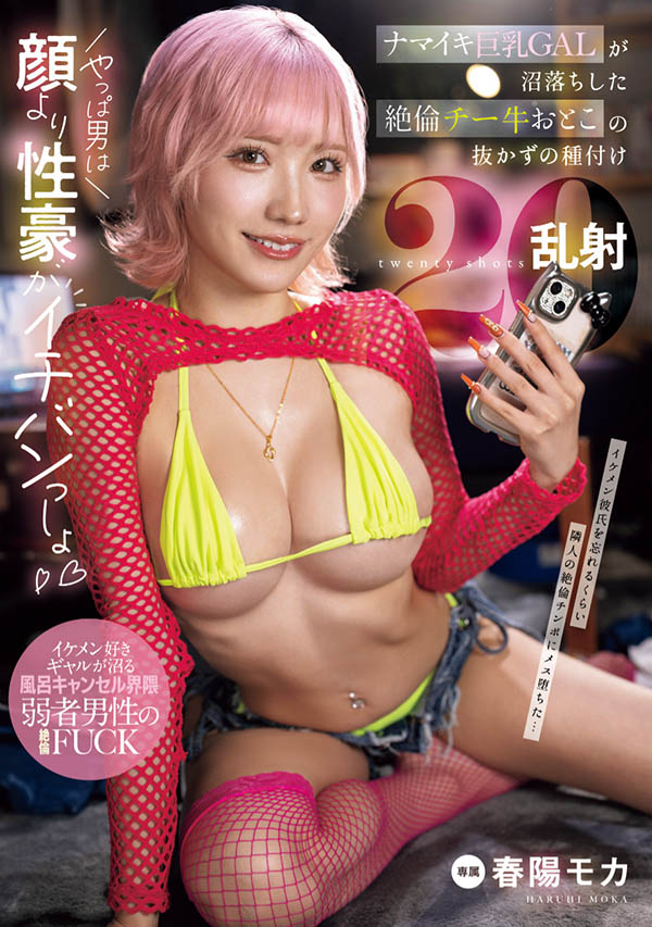 图片[2]-春阳モカ(春阳萌花)作品推荐MNGS-003封面及剧情介绍-尤乐舍