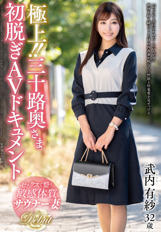 图片[2]-「武内有纱」作品推荐JUTA-167封面及剧情介绍-尤乐舍