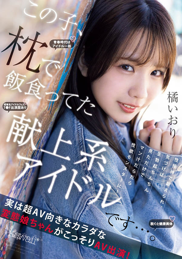橘いおり(橘伊织)作品推荐CAWD-841封面及剧情介绍-尤乐舍
