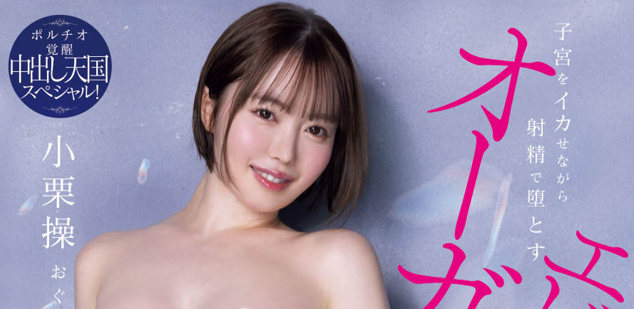 「小栗操」作品推荐HMN-704封面及剧情介绍-尤乐舍