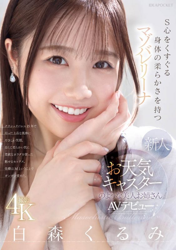 白森くるみ(白森胡桃)作品推荐IPZZ-592封面及剧情介绍-尤乐舍