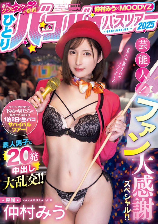 仲村みう(仲村美羽)作品推荐MIDA-208封面及剧情介绍-尤乐舍