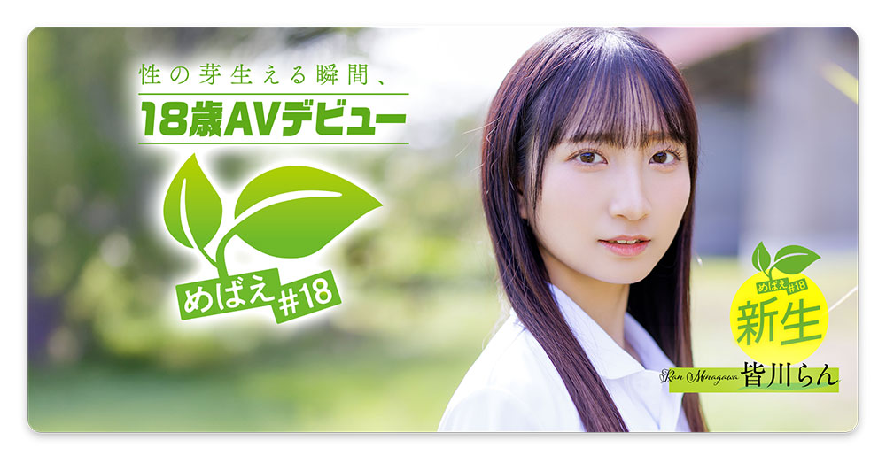皆川らん(皆川兰)作品推荐SDAB-327封面及剧情介绍-尤乐舍