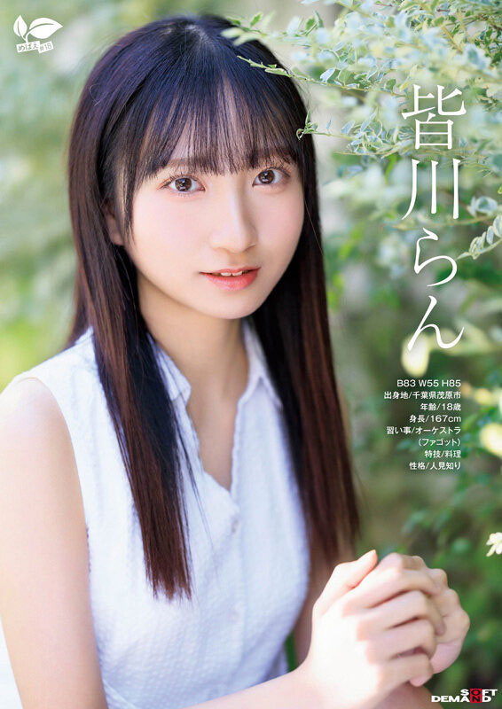 图片[2]-皆川らん(皆川兰)作品推荐SDAB-327封面及剧情介绍-尤乐舍