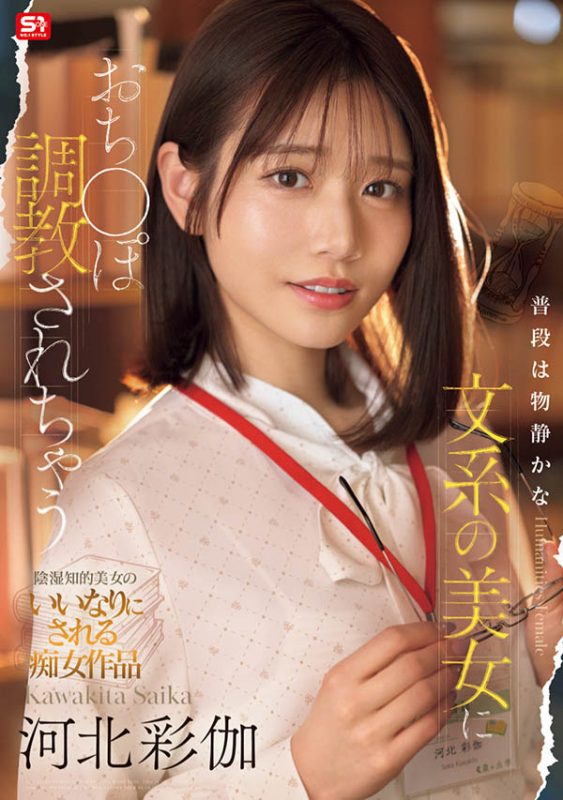 「河北彩伽」作品推荐SONE-763封面及剧情介绍-尤乐舍