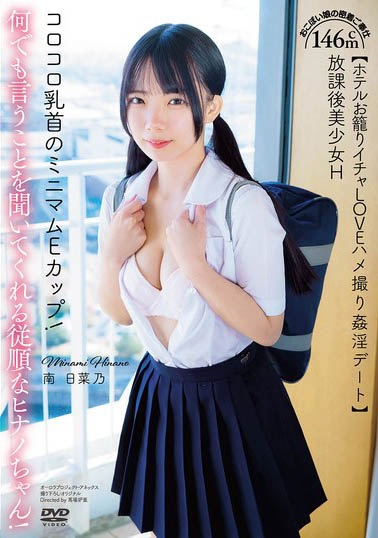 图片[4]-146cm超迷你萝莉《南日菜乃》精选作品推荐推荐封面及剧情介绍-尤乐舍