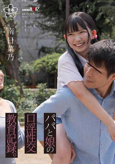 图片[6]-146cm超迷你萝莉《南日菜乃》精选作品推荐推荐封面及剧情介绍-尤乐舍