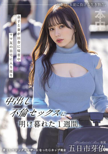 图片[2]-「五日市芽依」作品推荐HMN-699封面及剧情介绍-尤乐舍