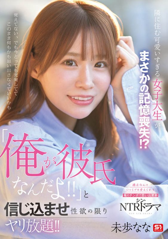 未歩なな(未步奈奈)作品推荐SONE-828封面及剧情介绍-尤乐舍