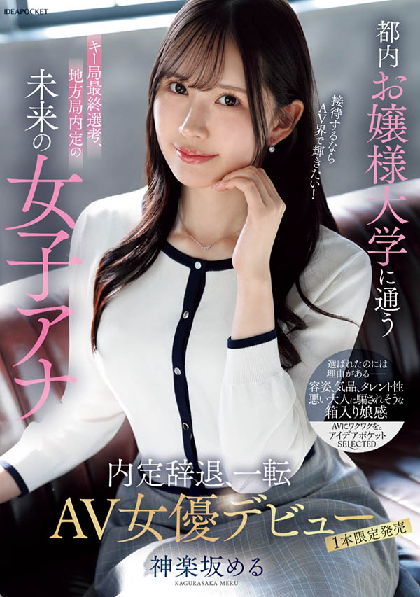 图片[2]-神楽坂める(神乐坂爱琉)作品推荐NPJS-206封面及剧情介绍-尤乐舍