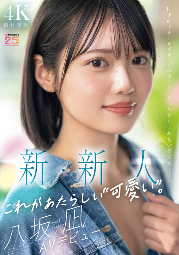 「八坂凪」作品推荐MIDA-251封面及剧情介绍-尤乐舍