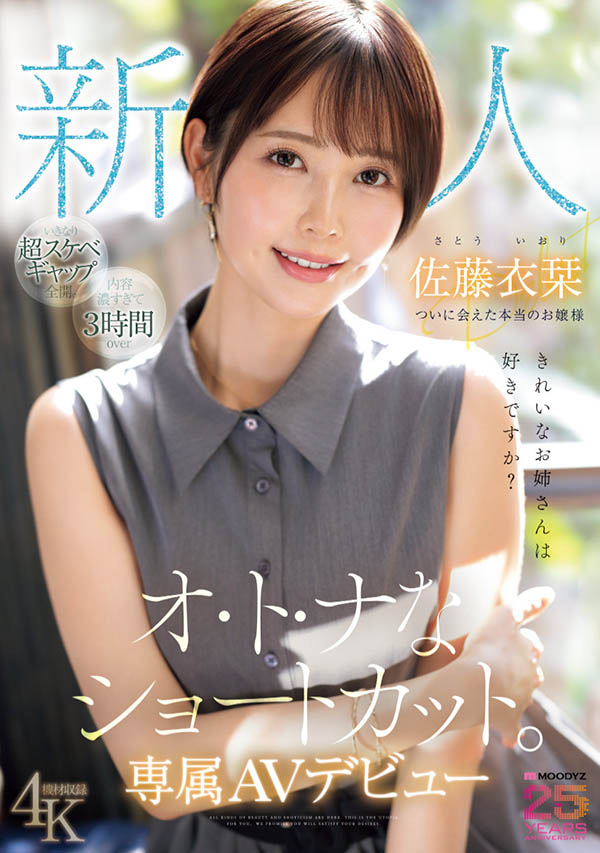「佐藤衣栞」作品推荐MIKR-029封面及剧情介绍-尤乐舍