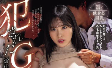 夕木こいろ（夕木小彩）作品推荐MIDA-243封面及剧情介绍-尤乐舍