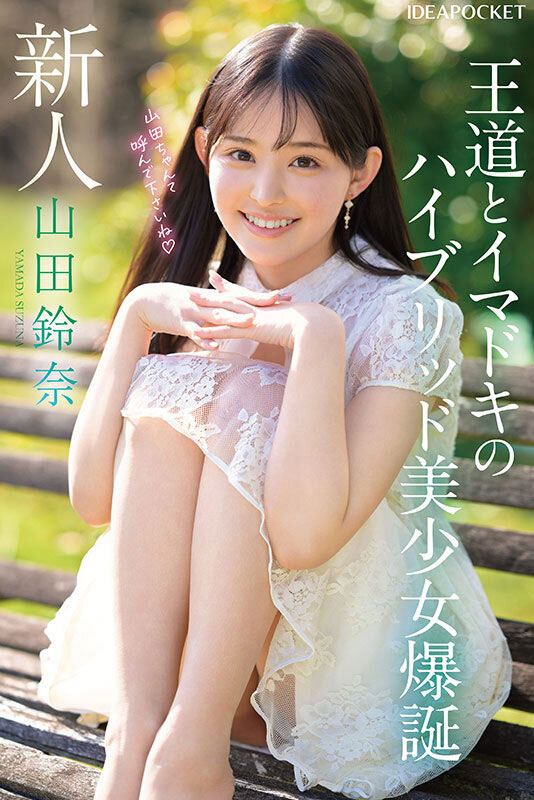 图片[3]-「山田铃奈」出道作品推荐及封面，「山田铃奈」个人简介-尤乐舍