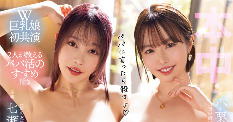 「七濑爱丽丝、小栗操」合演作品推荐OFES-017封面及剧情介绍-尤乐舍