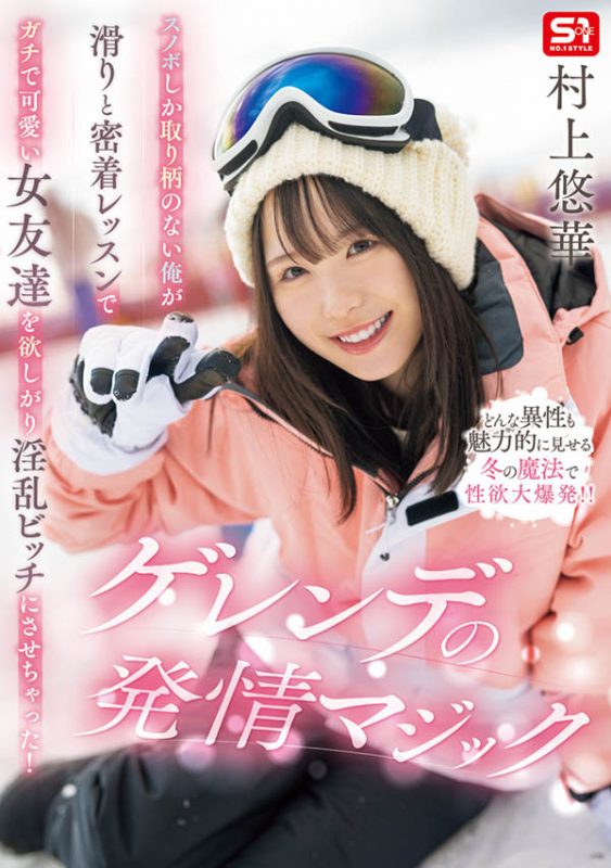 「村上悠华」作品推荐SONE-801封面及剧情介绍-尤乐舍