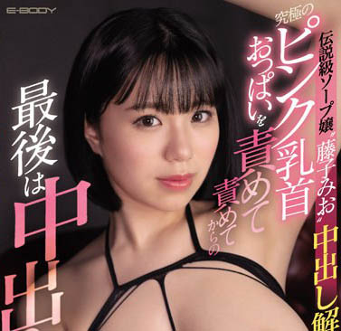 图片[5]-福原第一泡泡姬《藤子末央》精选作品推荐推荐封面及剧情介绍-尤乐舍