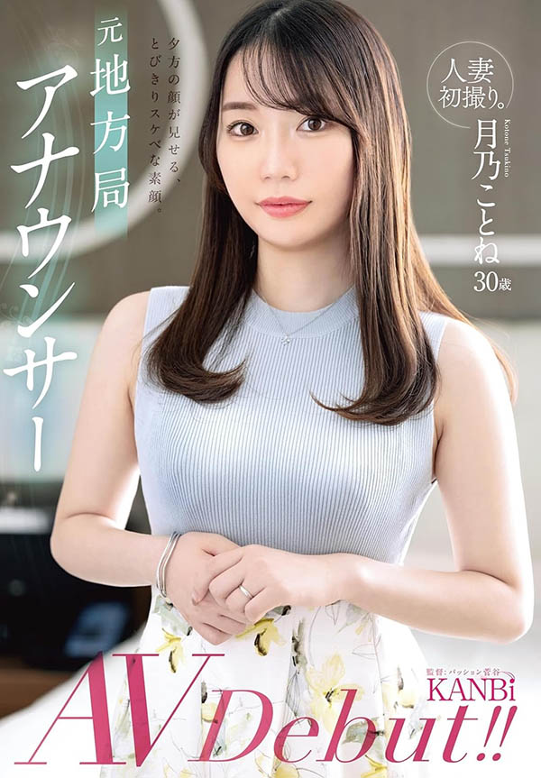 月乃ことね(月乃琴音)作品推荐FFT-029封面及剧情介绍-尤乐舍